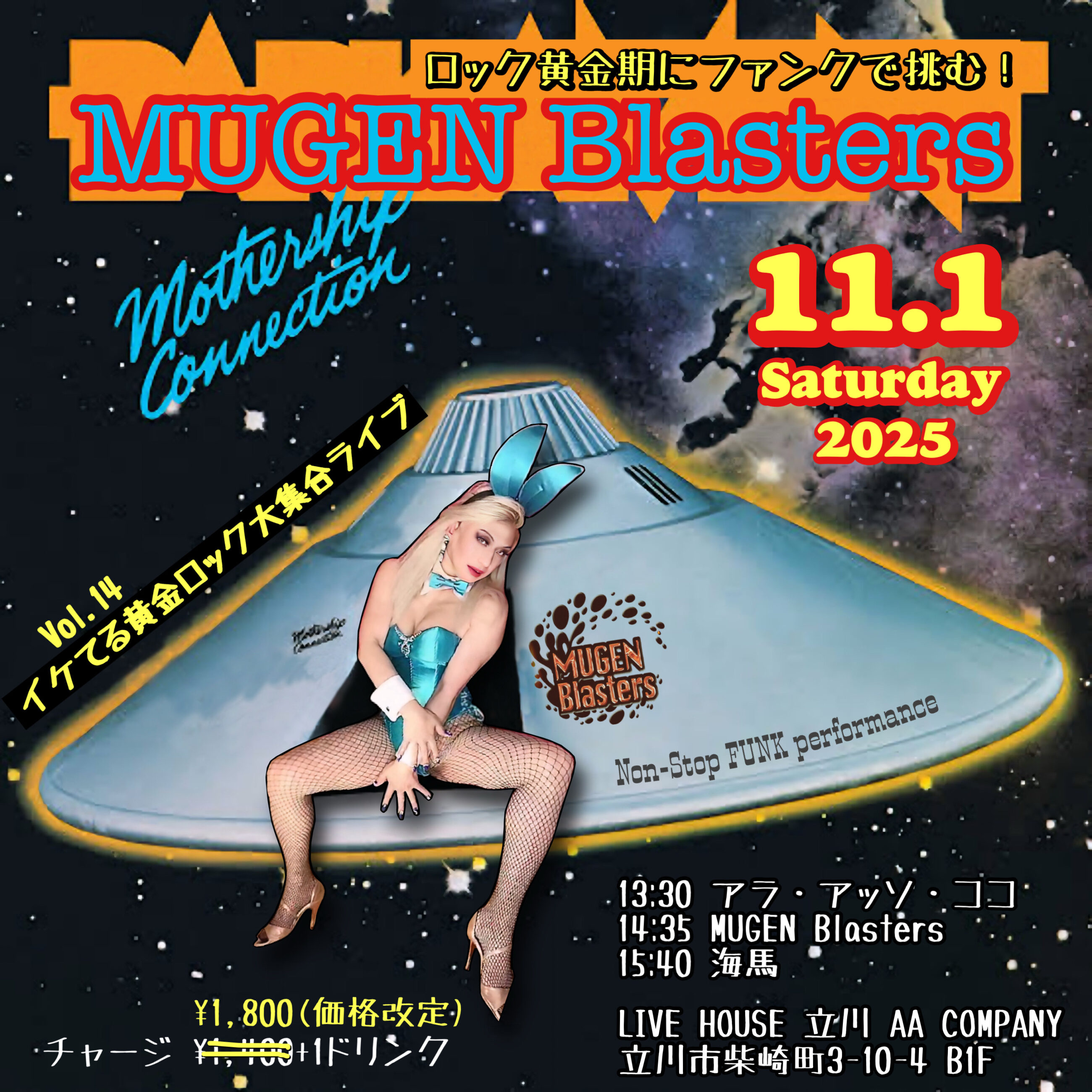 20251101 MUGEN Blasters Tachikawa AA Company