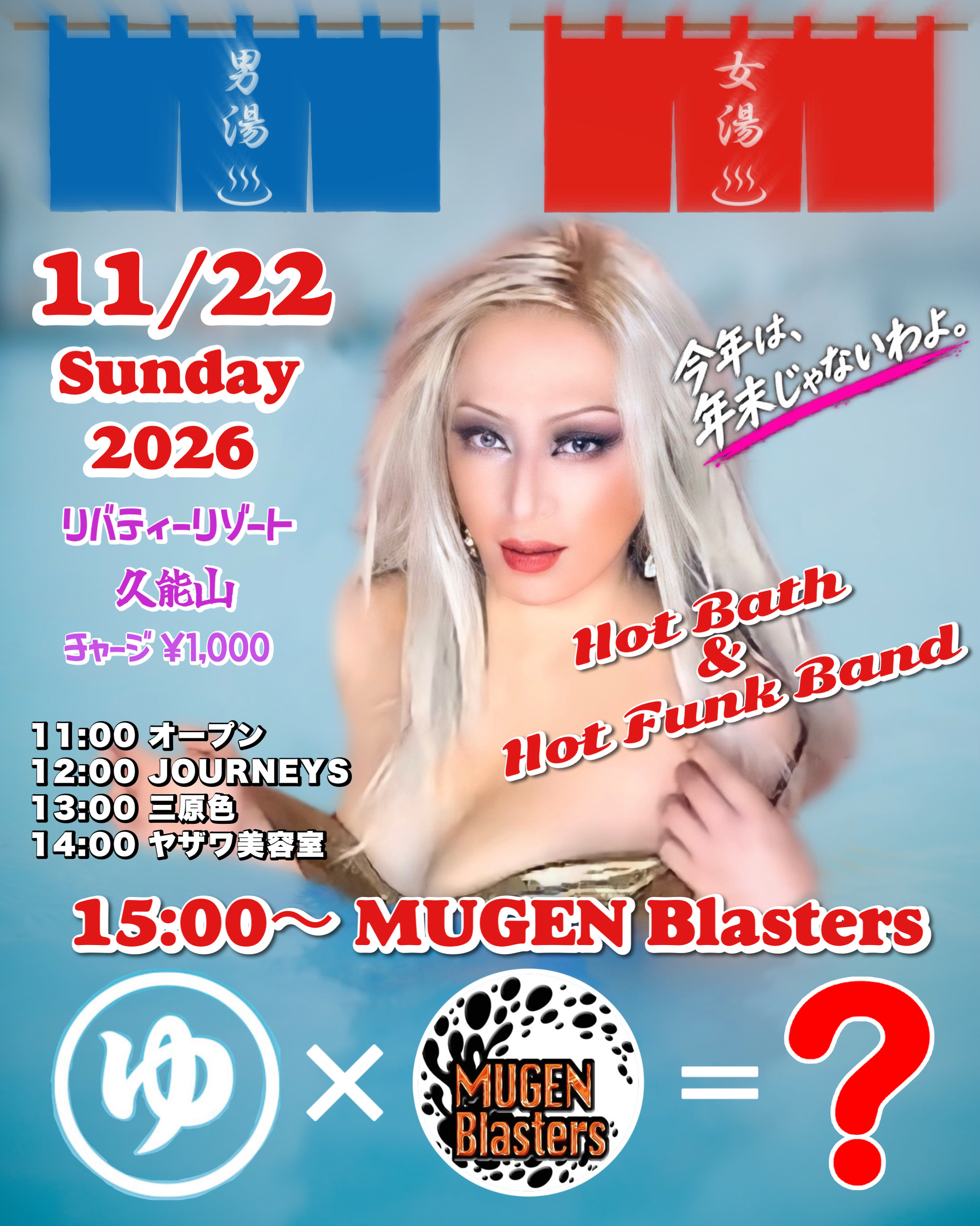 20261122 MUGEN Blasters ライブ リバティリゾート久能山